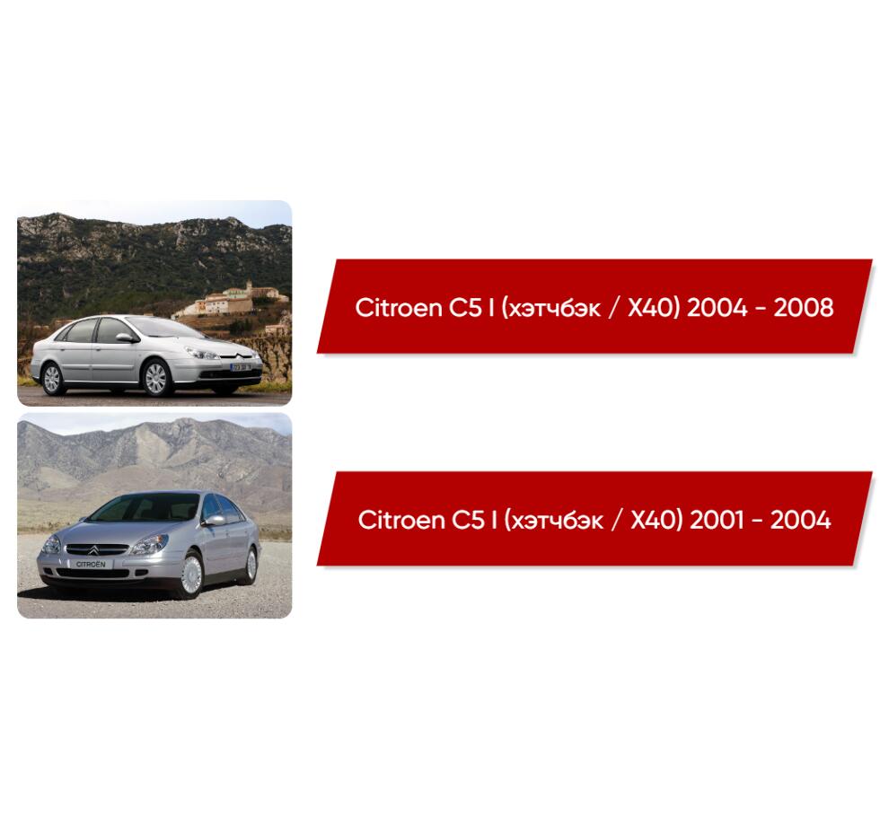 Коврики текстильные в салон Citroen C5 I (хэтчбэк / X40) 2004 - 2008 -  купить в интернет-магазине Автоковрик.ру