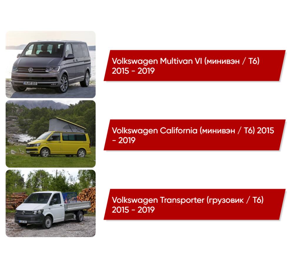 Коврики текстильные в салон Volkswagen Transporter (грузовик / T6) 2015 -  2019 - купить в интернет-магазине Автоковрик.ру