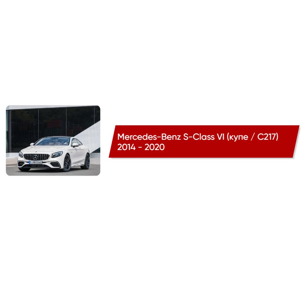 Коврики текстильные в салон Mercedes-Benz S-Class VI (купе / C217) 2014 -  2020 - купить в интернет-магазине Автоковрик.ру