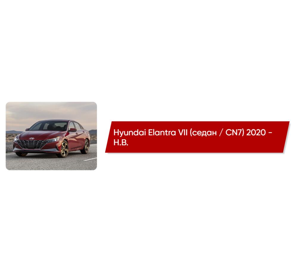 Коврики текстильные в салон Hyundai Elantra VII (седан / CN7) 2020 - Н.В. -  купить в интернет-магазине Автоковрик.ру