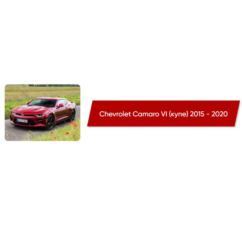 Коврики EVA в салон Chevrolet Camaro (купе) 2015 - 2020 - купить в  интернет-магазине Автоковрик.ру